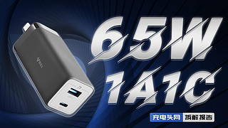 BULL公牛65W 1A1C氮化镓充电器拆解