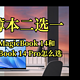 轻薄笔记本二选一：荣耀 MagicBook 14 和惠普星 Book 14 Pro 选哪个？