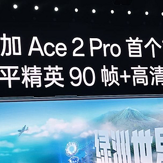 一加Ace 2 Pro和红米K60至尊版如何选择？