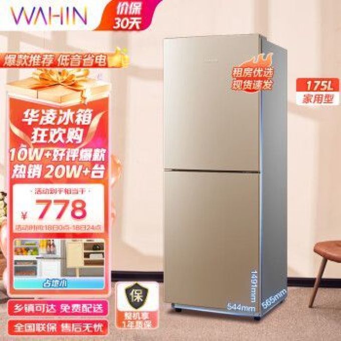 华凌冰箱