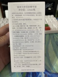 福来匀净美肤精华油