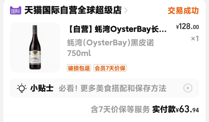 蚝湾白葡萄酒