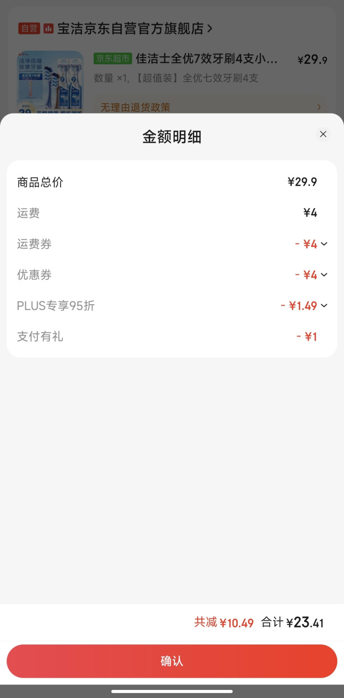 佳洁士牙刷