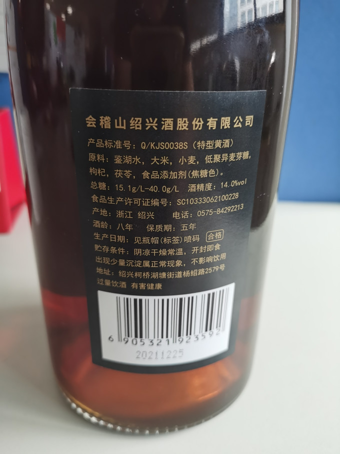 黄酒/养生酒