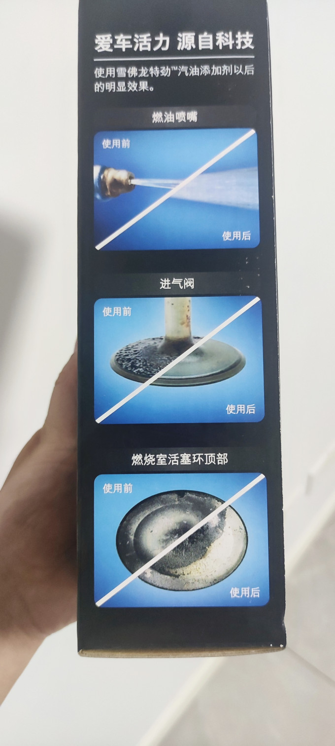 雪佛龙汽油添加剂