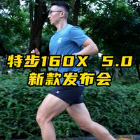 在北京长城脚下办的特步160X5.0新品发布会