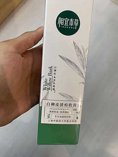 相宜本草清痘收敛水