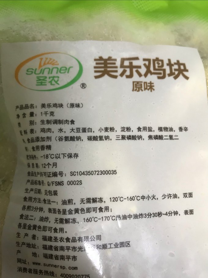圣农其他方便食品