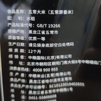 福临门食味研究所 自然香 五常原香米