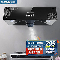 志高（CHIGO）油烟机家用抽油烟机出租房小尺寸顶吸脱排烟机中式厨房大吸力油烟机CXW-200-AX06
