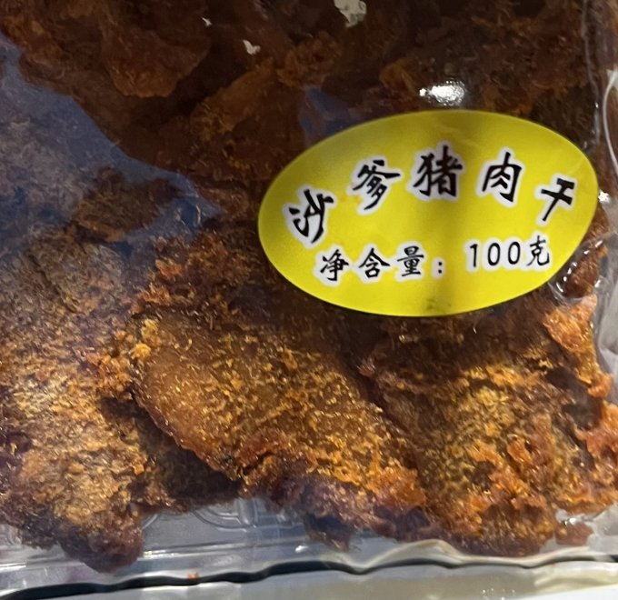 肉干肉脯