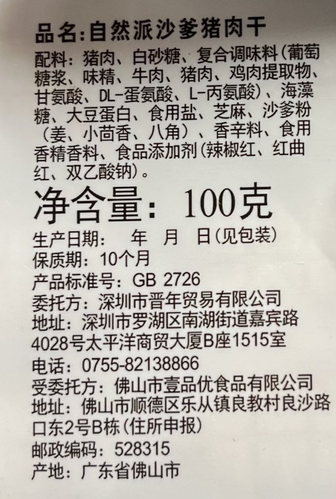 肉干肉脯