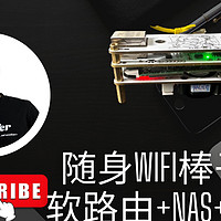 随身wifi 篇三：随身Wifi配上拓展坞，小玩具刷istoreOS做个「尝鲜级」AIO软路由、轻nas、易友云等众多软