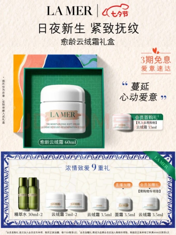 海蓝之谜面霜
