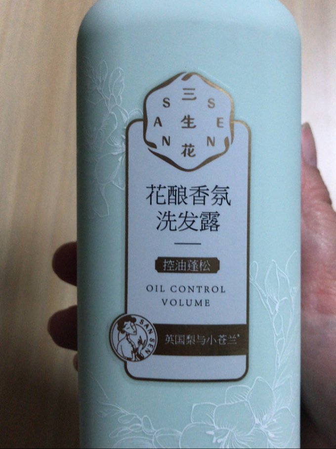 三生花洗发水