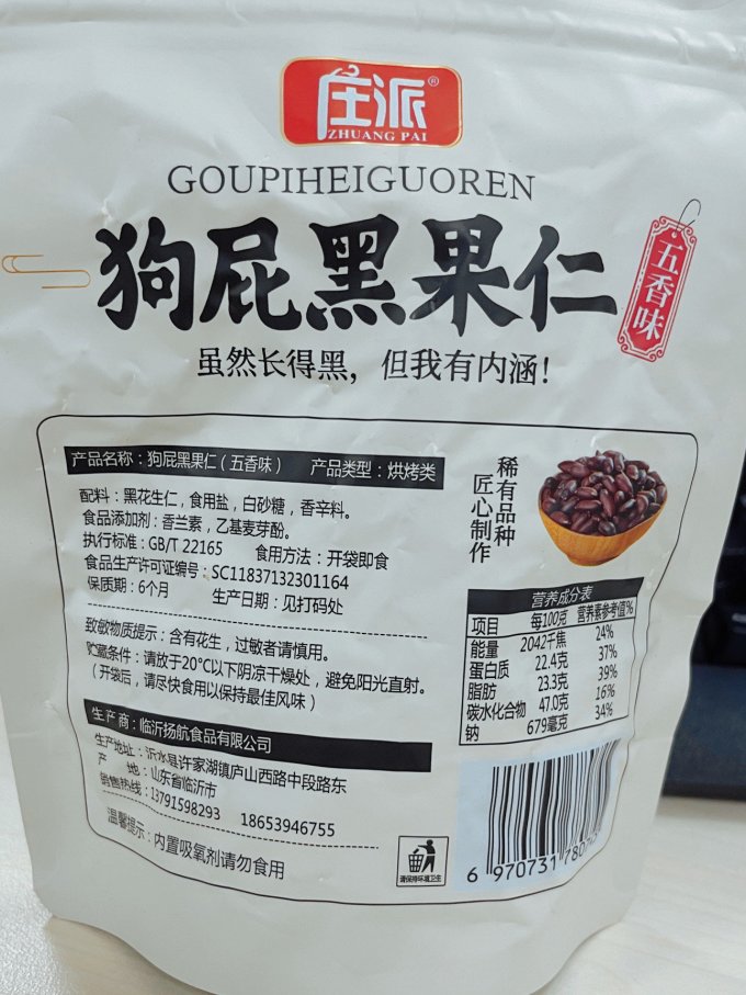 坚果炒货
