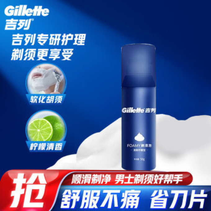 吉列剃须泡沫