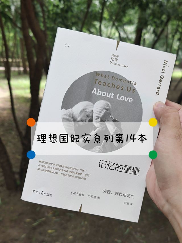 理想国纪实系列：记忆的重量 失智衰老死亡