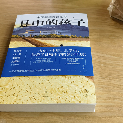 小镇做题家的困境：从《县中的孩子》这本书中我们能思考些什么