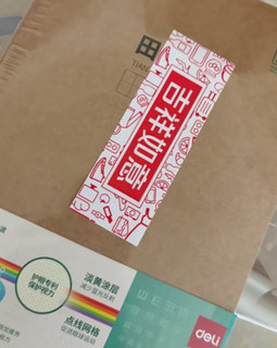 开学新姿势好物之得力(deli)护眼作业本