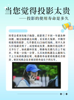 如何选购投影？这方法从来没输过！！