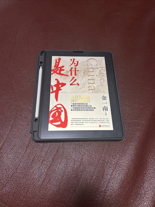 对历史人物的全面认识 《为什么是中国》