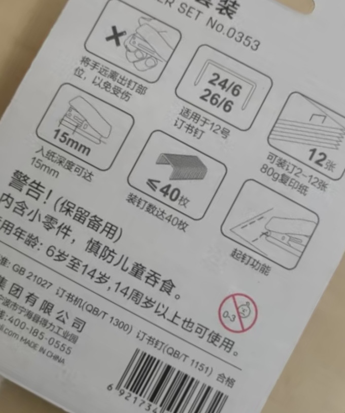 得力日常办公