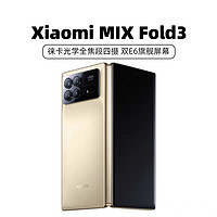 小米MIX Fold 3：龙骨转轴、徕卡光学全焦段四摄、双E6旗舰屏幕，16GB+512GB星耀金折叠屏手机