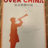 红星照耀中国