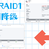 五步操作将群晖RAID1阵列降级为Basic模式