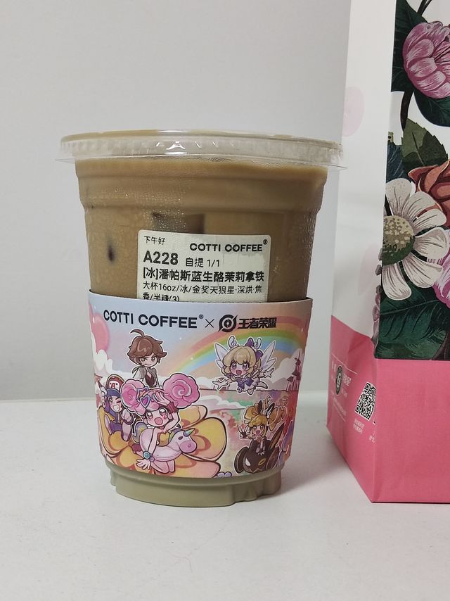 库迪 潘帕斯蓝生酪茉莉拿铁 送王者荣耀杯贴