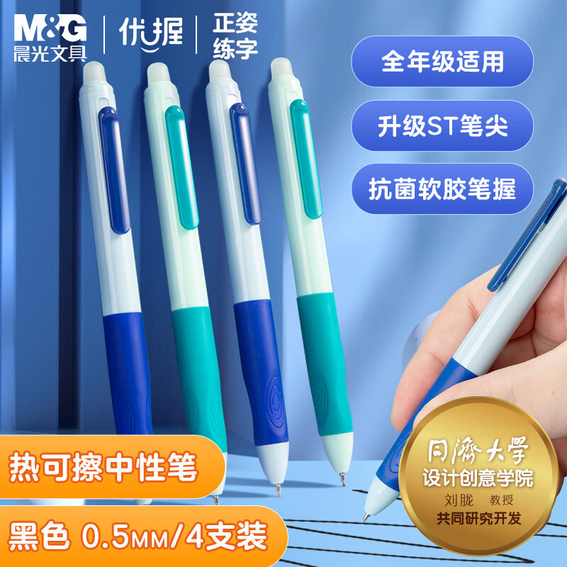 开学必备新装备——晨光(M&amp;G)正姿练习笔，打造高品质学习体验