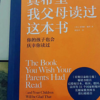 《真希望我父母读过这本书：情感沟通家庭教育育儿指南》