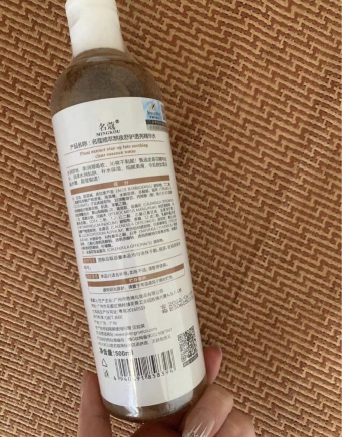 名蔻爽肤水