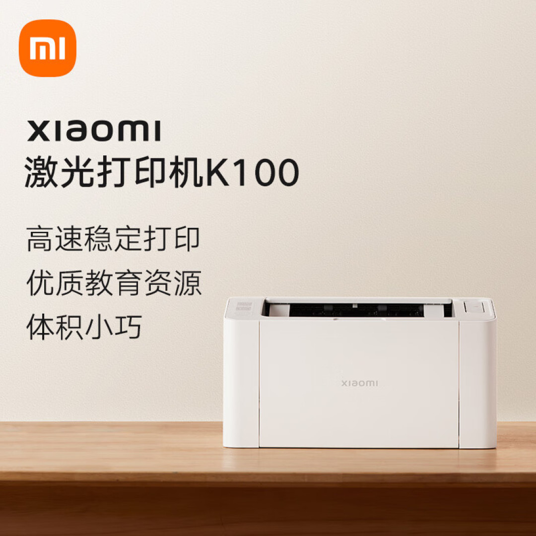 小米激光打印机K100:高效办公学生必备的全能打印解决方案