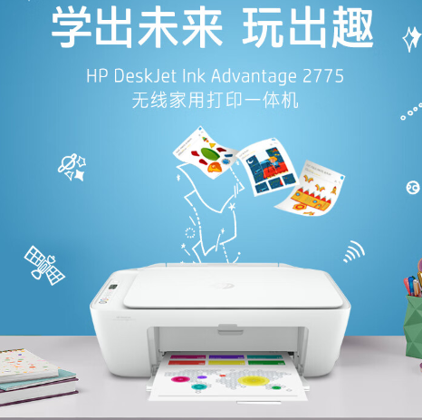 开学新装备:惠普(HP)DJ 2775 彩色喷墨打印机家用 无线多功能(打印,扫描,复印)