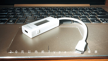 充电设备 篇五：可能是最便宜的USB Type-C功率表——KWS-065C开箱评测
