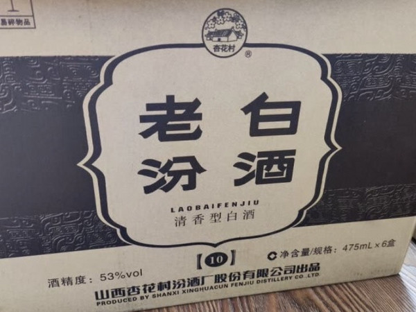 老白汾绝对口粮好酒，今夜来小酌一杯呀