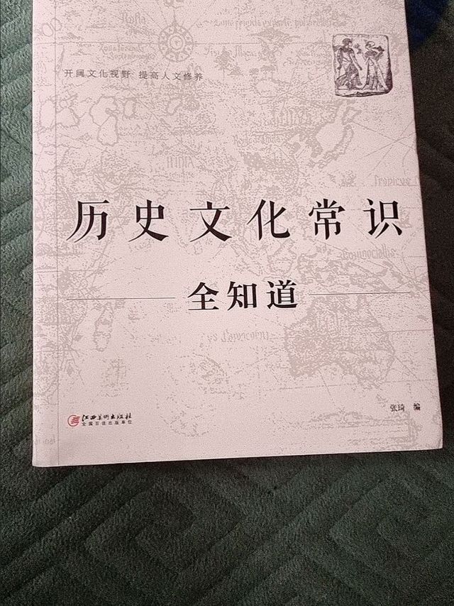 历史文化常识学生党的必备书籍