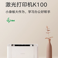 小米激光打印机K100：高效办公学生必备的全能打印解决方案