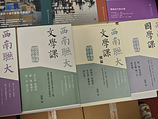 西南联大通识课；三联出品；上海书展