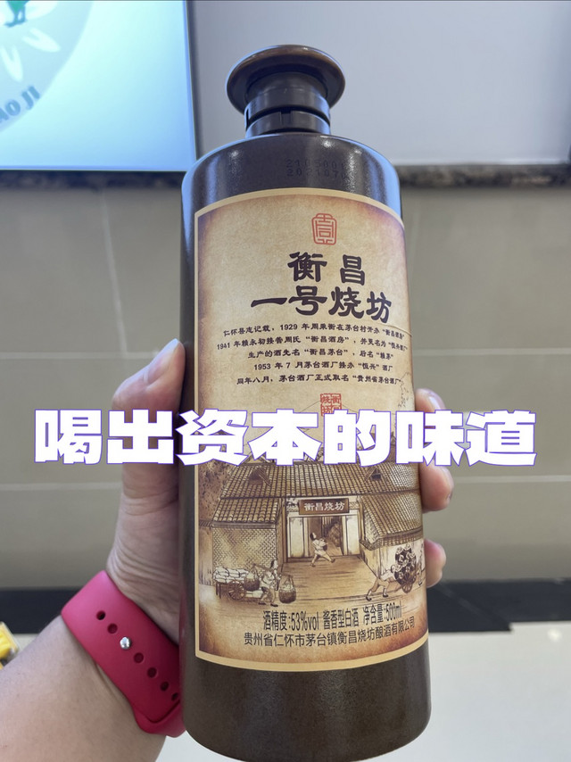 这酒好喝但太贵，一口喝出资本味