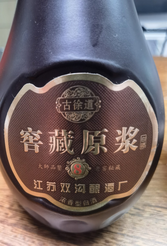 古徐道白酒