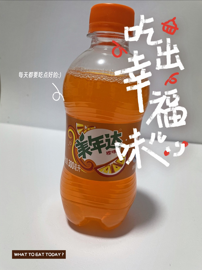 美年达碳酸饮料