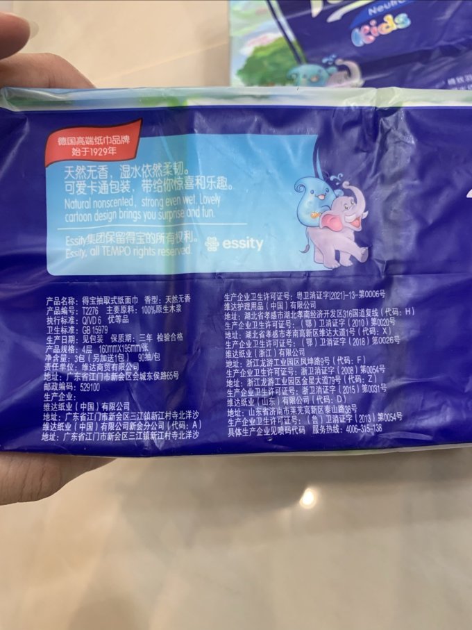 得宝纸品湿巾