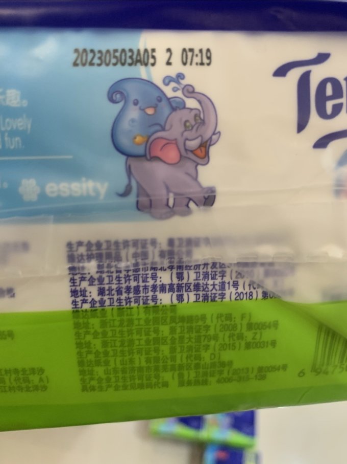 得宝纸品湿巾