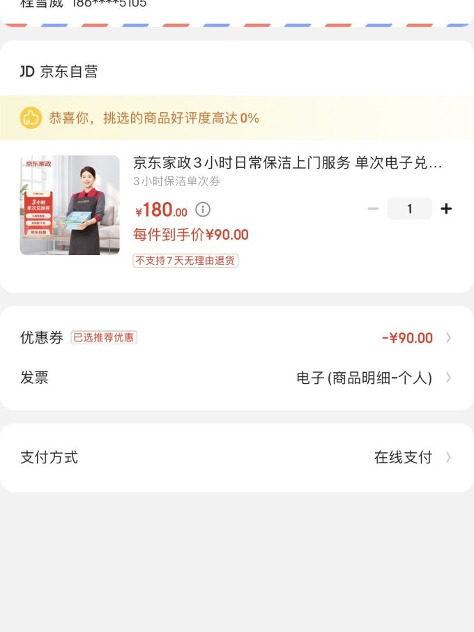 清洗保洁