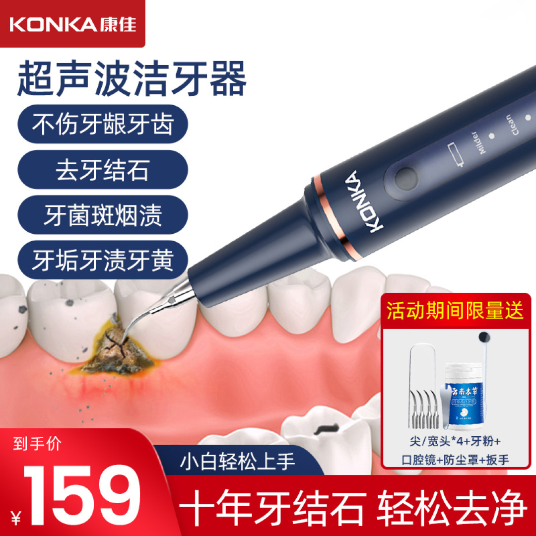 康佳声波洁牙器日常保养