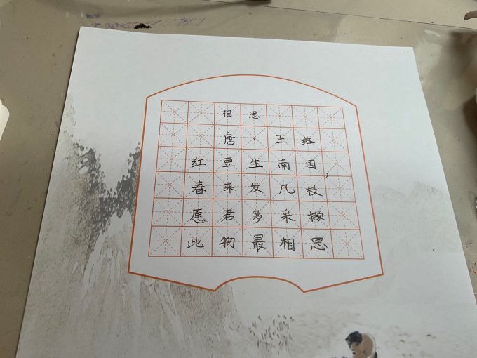 金枝叶字帖