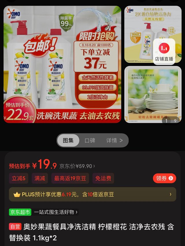 奥妙果蔬餐具净洗洁精 19.9两瓶1.1kg